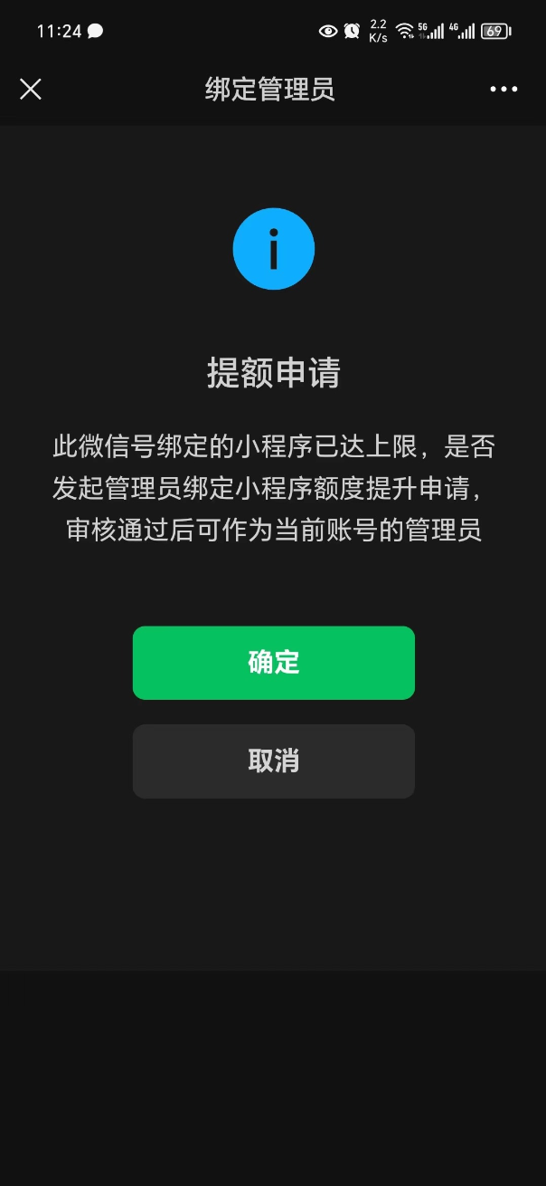 小程序是不是应该要放开一个微信只能绑定5个管理员了现在icp备案流程