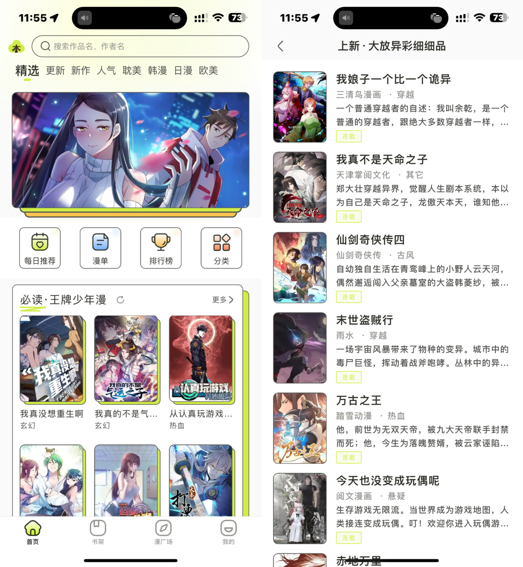 春木漫画，无需破解！无限制！登录即是永久！！！