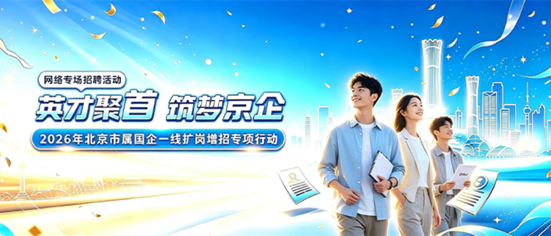招聘活动宣传图