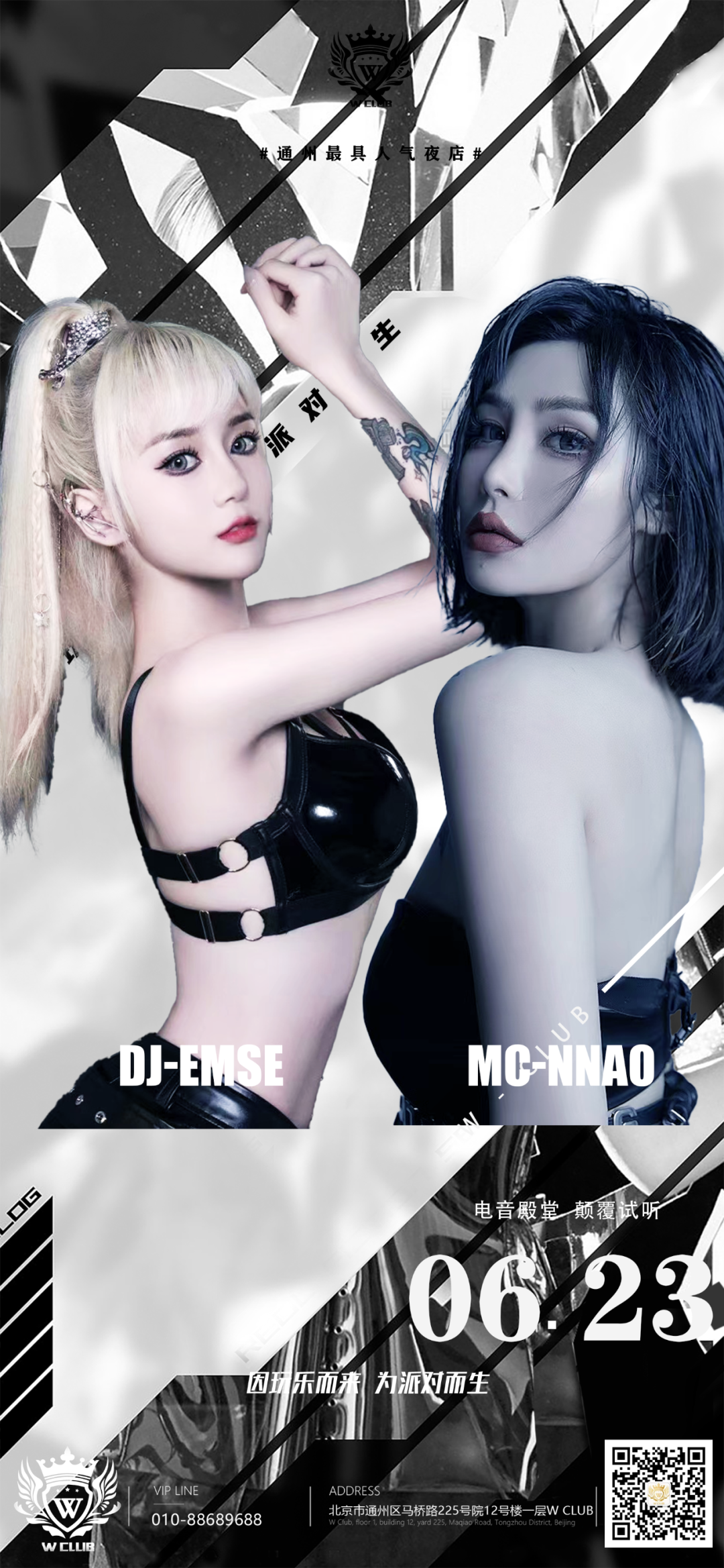 北京W-CLUB6月23日/DJ-EMSE MC-N NAO重磅嘉宾来袭 掀起W-CLUB超强音浪-北京W酒吧/WCLUB