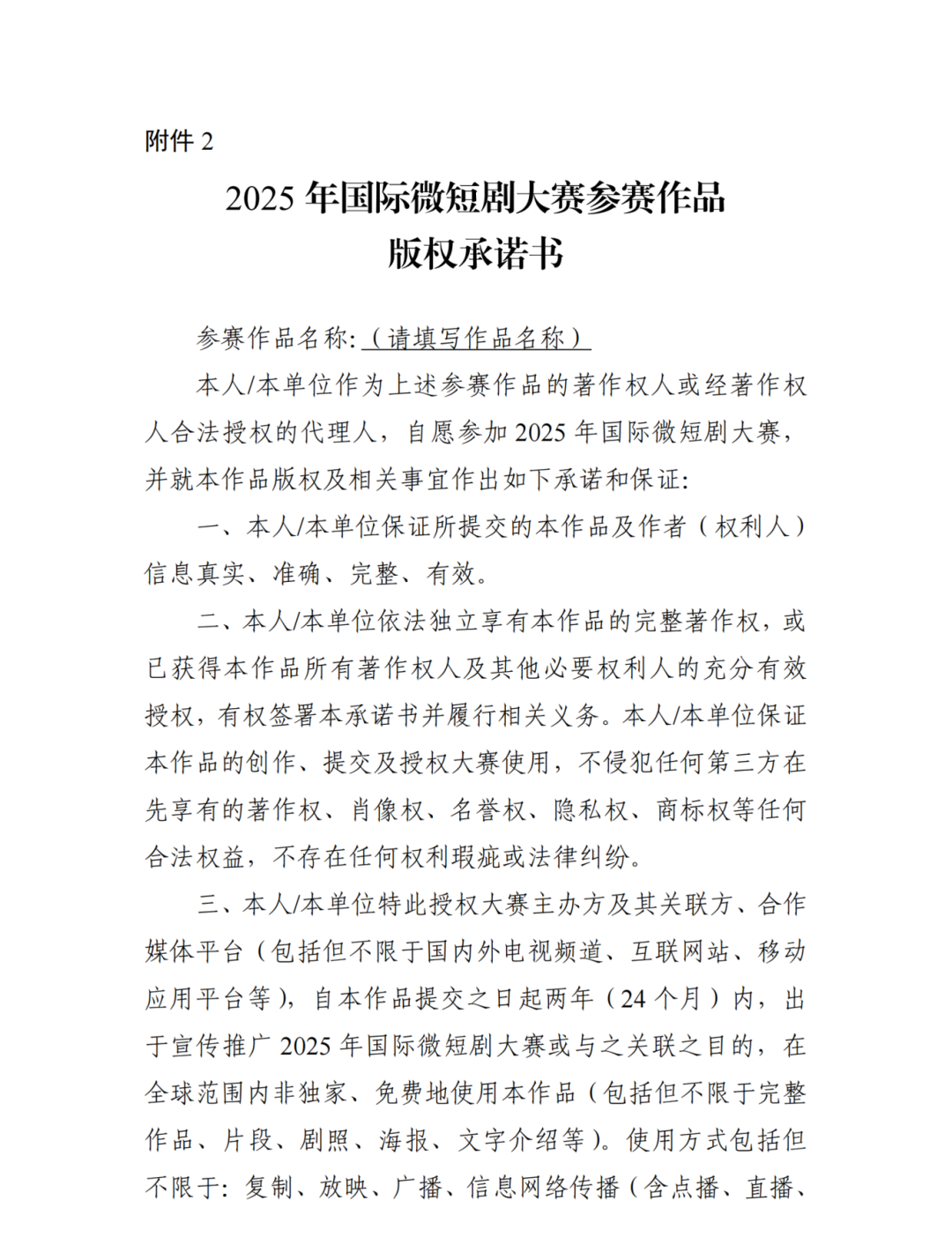 2025年国际微短剧大赛开始报名啦！ 第3张