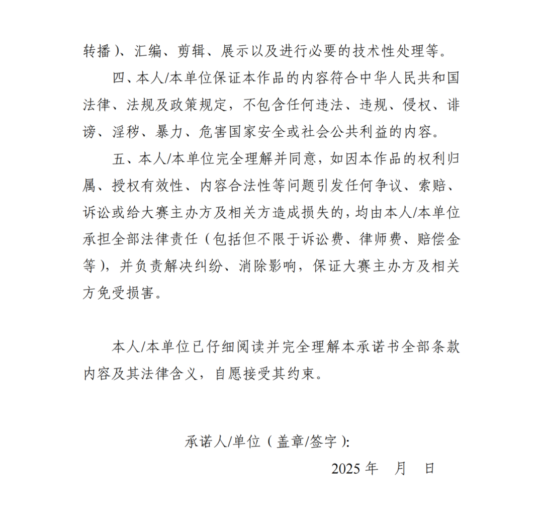 2025年国际微短剧大赛开始报名啦！ 第4张