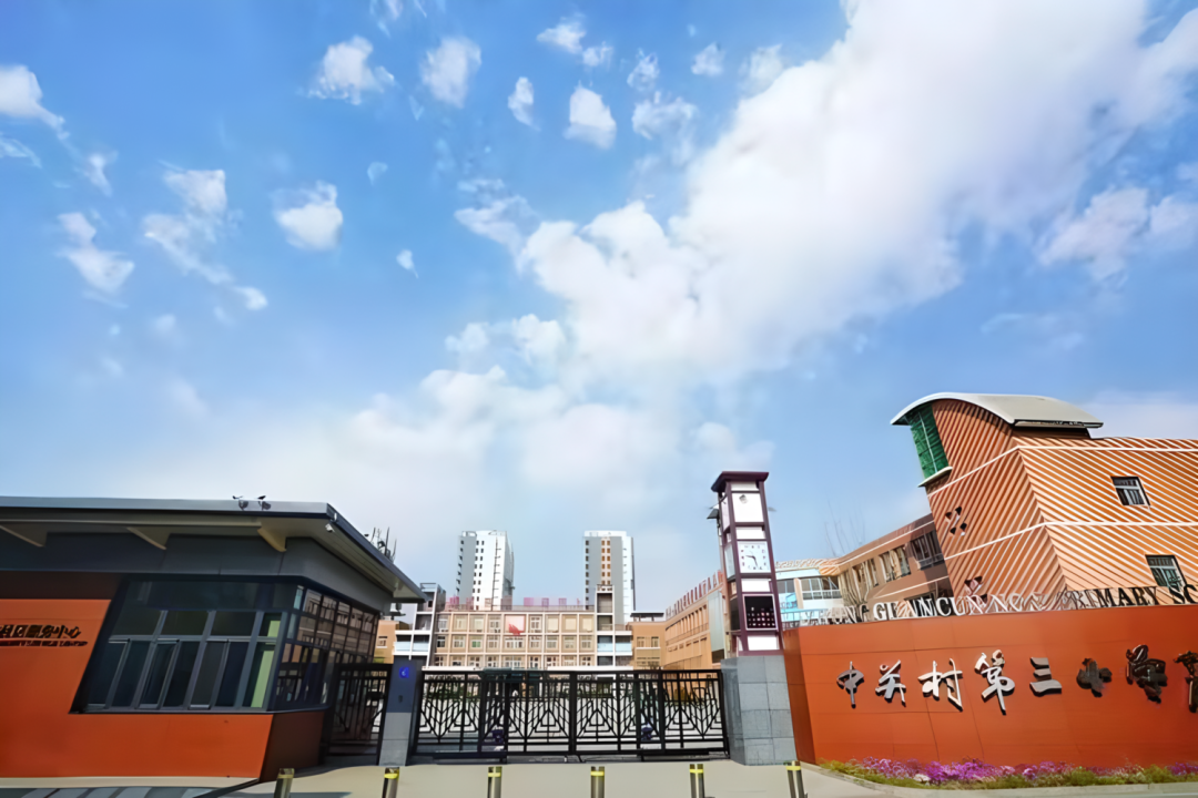 【教育学院·访企拓岗】保定理工学院教育学院实习生赴中关村三小雄安校区开启实践新征程