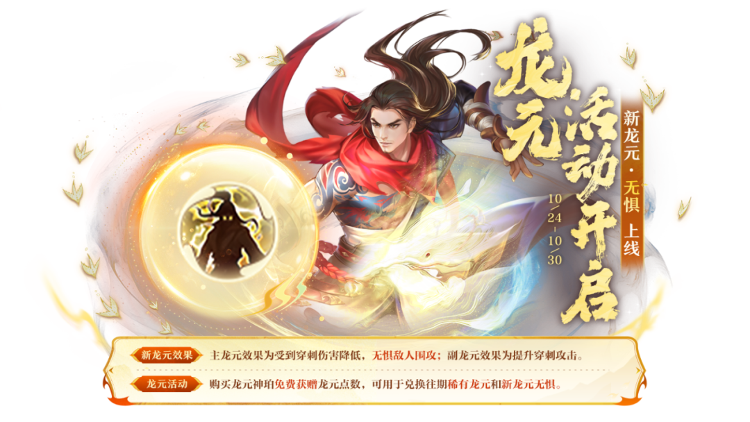【新闻】这波是战力党的福音！神龙降世再度开启，全新龙元现身江湖