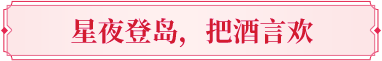 玩家见面会丨万里江湖赴一诺，剑挑春风桃花约——苏州线下见面会现场直击！