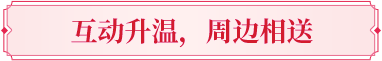 玩家见面会丨万里江湖赴一诺，剑挑春风桃花约——苏州线下见面会现场直击！