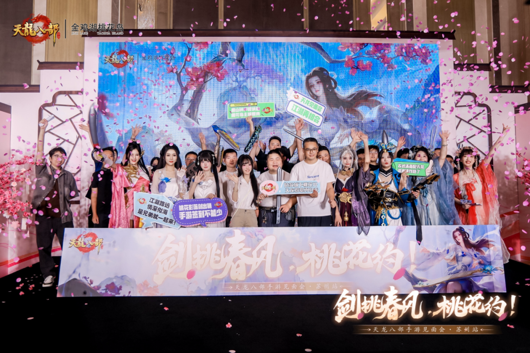 玩家见面会丨万里江湖赴一诺，剑挑春风桃花约——苏州线下见面会现场直击！