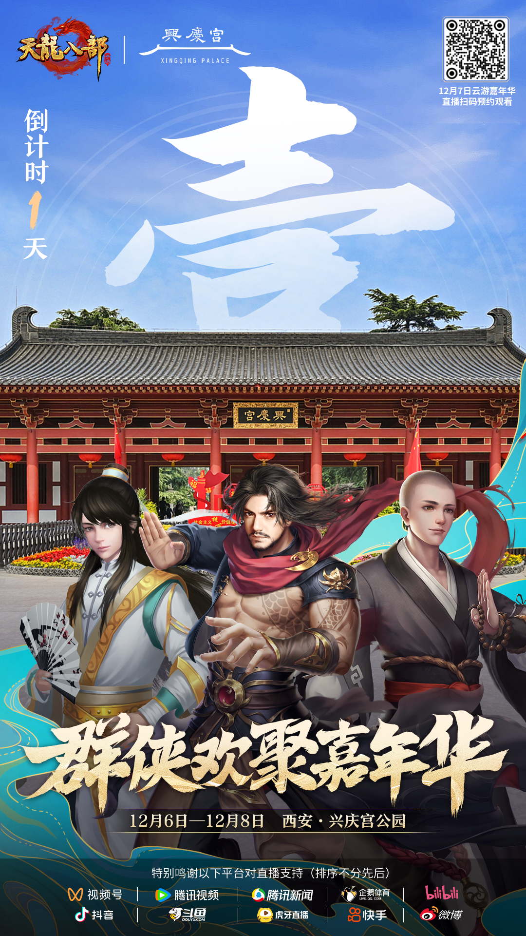 现场爆料丨嘉年华倒计时1天！当江湖梦照进现实，直击西安现场一睹为快