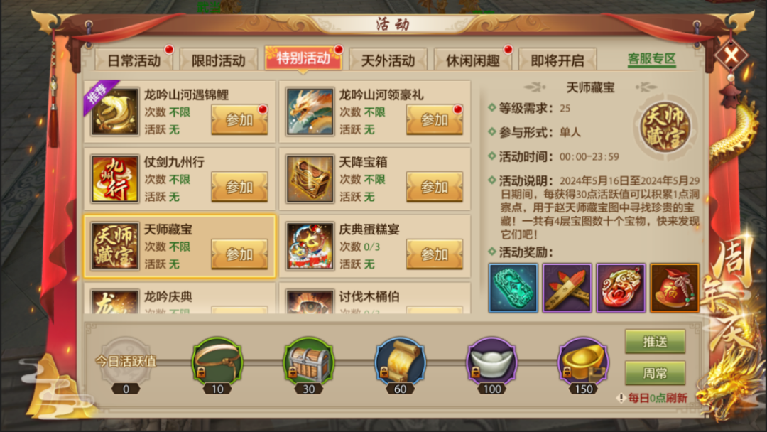 爆料｜龙吟山河，普天同庆！周年庆典倒计时一天，系列活动盛大开幕惊喜福利大派送！