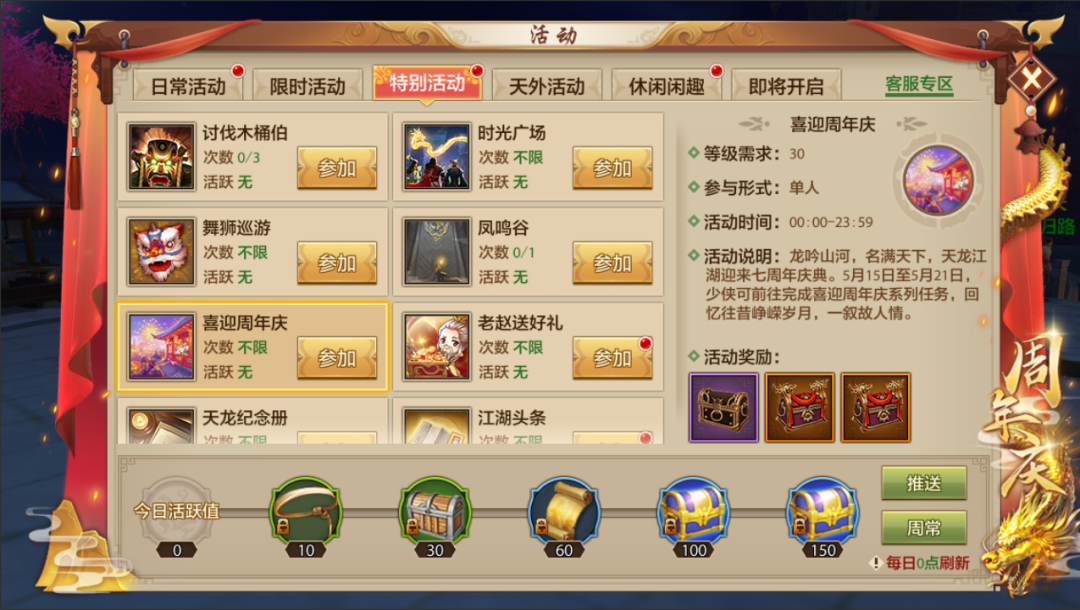 爆料｜龙吟山河，普天同庆！周年庆典倒计时一天，系列活动盛大开幕惊喜福利大派送！