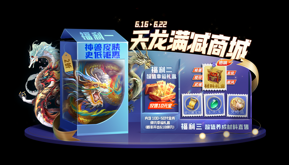 内含福利丨天龙618大额满减别错过！满减商城限时开启！