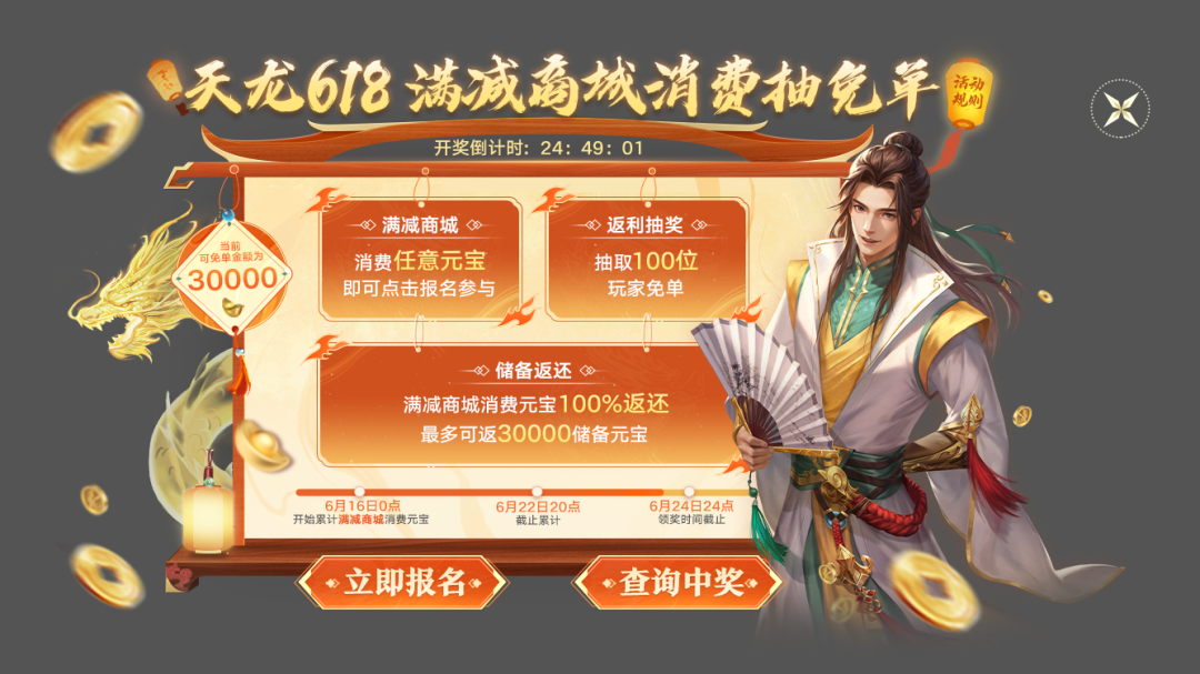 内含福利丨天龙618大额满减别错过！满减商城限时开启！