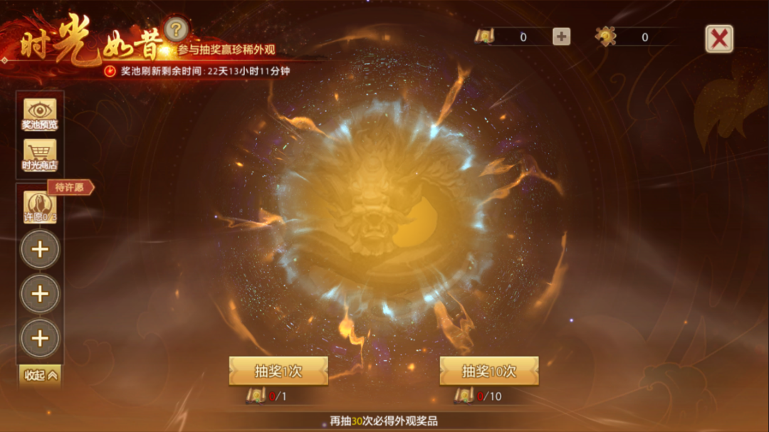 内含抽奖丨新年穿搭MVP，尽在天龙时装周！时光如昔奖池轮换，快来获取新年战袍吧