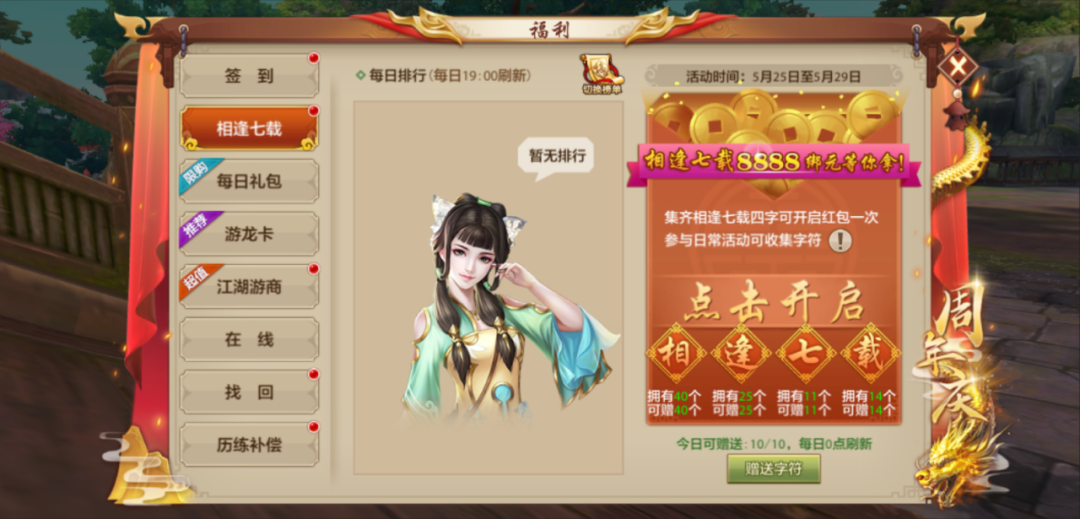 活动爆料｜说富贵就富贵，来赢8888大额绑元！相逢七载，感谢有你相伴！