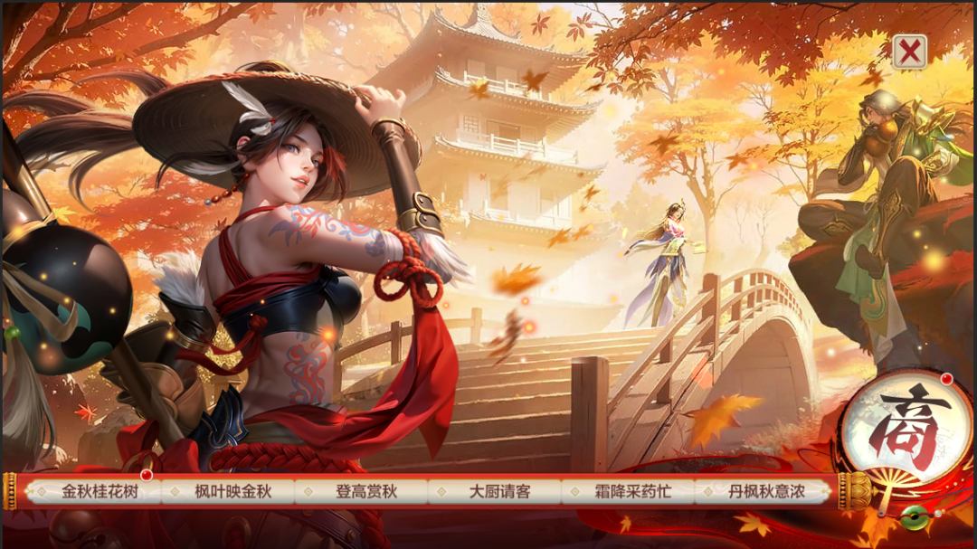 【活动】秋风起，江湖暖！十月主题活动火热来袭，更有全新时装等你来撩