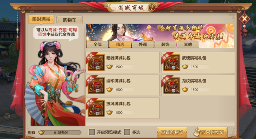 天龙x西游丨脑洞不设限，西行之路你来规划！满减商城现已开启（内含福利）