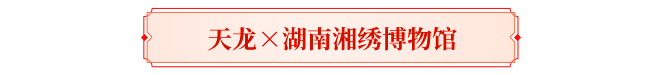 天龙盘点丨你印象最深的天龙联动？喊老友回归共忆！三周豪礼待君拿！