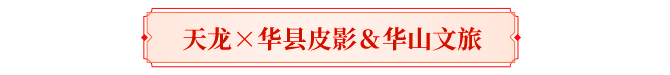 天龙盘点丨你印象最深的天龙联动？喊老友回归共忆！三周豪礼待君拿！