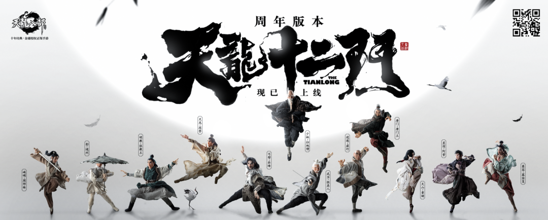 天龙盘点丨你印象最深的天龙联动？喊老友回归共忆！三周豪礼待君拿！