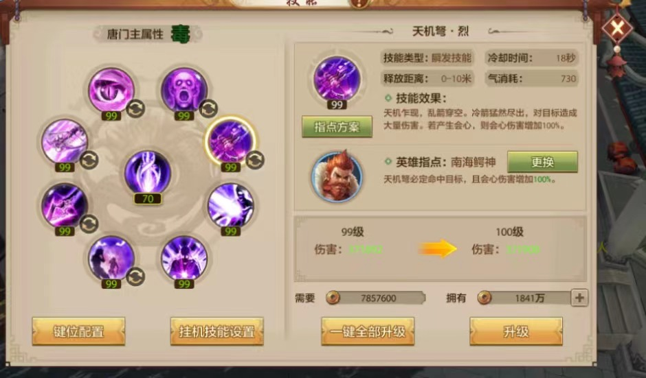 进攻才是最好的防守！唐门攻略来袭，远程系刺客，玩的就是操作！