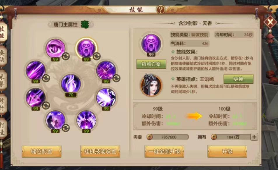 进攻才是最好的防守！唐门攻略来袭，远程系刺客，玩的就是操作！