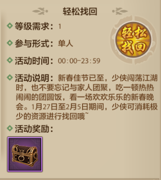 活动爆料丨春节天龙将减负进行到底！新春扫荡玩法回归，让你轻松过好年