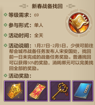 活动爆料丨春节天龙将减负进行到底！新春扫荡玩法回归，让你轻松过好年