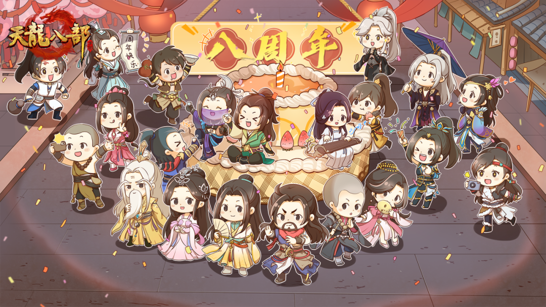 版本更新丨八年江湖路，一世兄弟情，天龙生日快乐！【少侠请发财】资料片正式开放