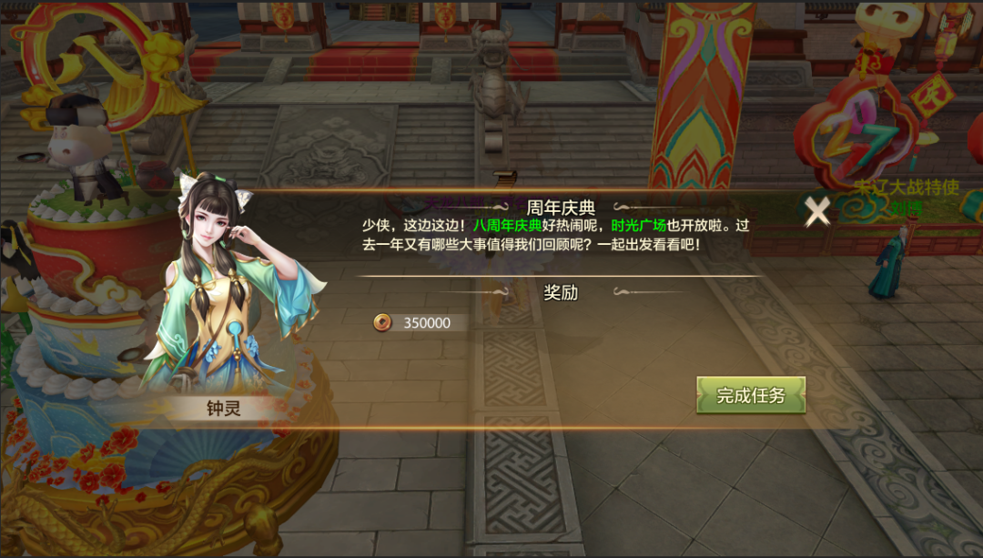 版本更新丨八年江湖路，一世兄弟情，天龙生日快乐！【少侠请发财】资料片正式开放