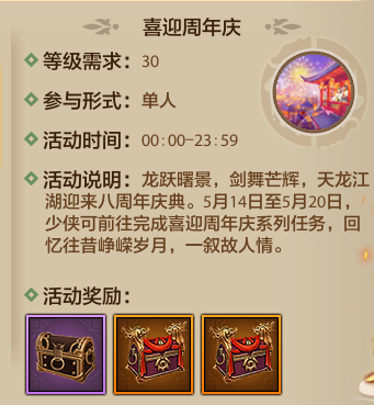 版本更新丨八年江湖路，一世兄弟情，天龙生日快乐！【少侠请发财】资料片正式开放