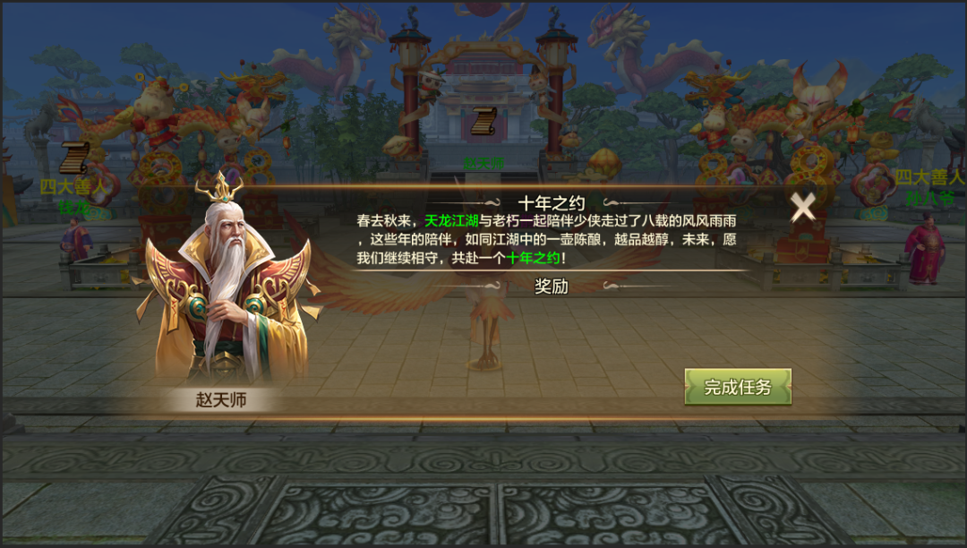 版本更新丨八年江湖路，一世兄弟情，天龙生日快乐！【少侠请发财】资料片正式开放