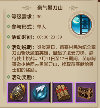 开打！”天龙杯“百战慕容挑战赛即将开启，观赛也能分红包！还有攀刀山活动来袭