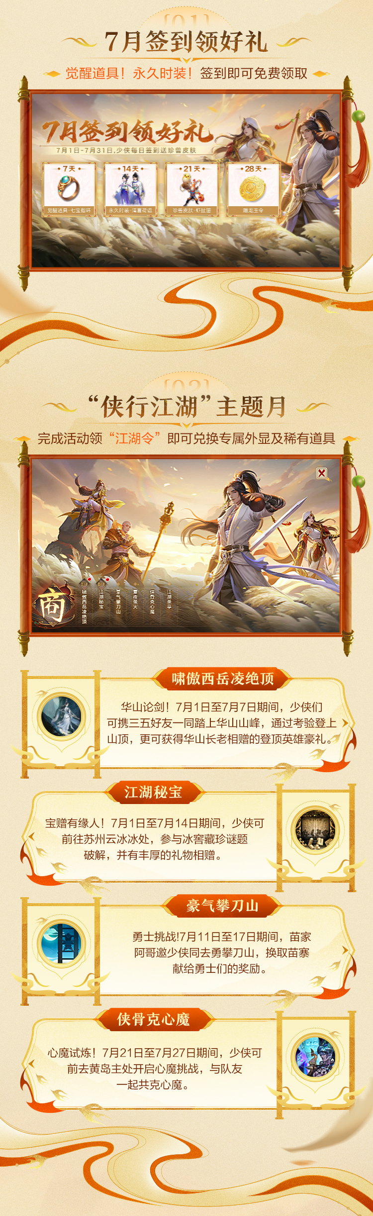 活动前瞻｜合服！新活动！新资料片！它们都来了！最新游戏资讯抢先看