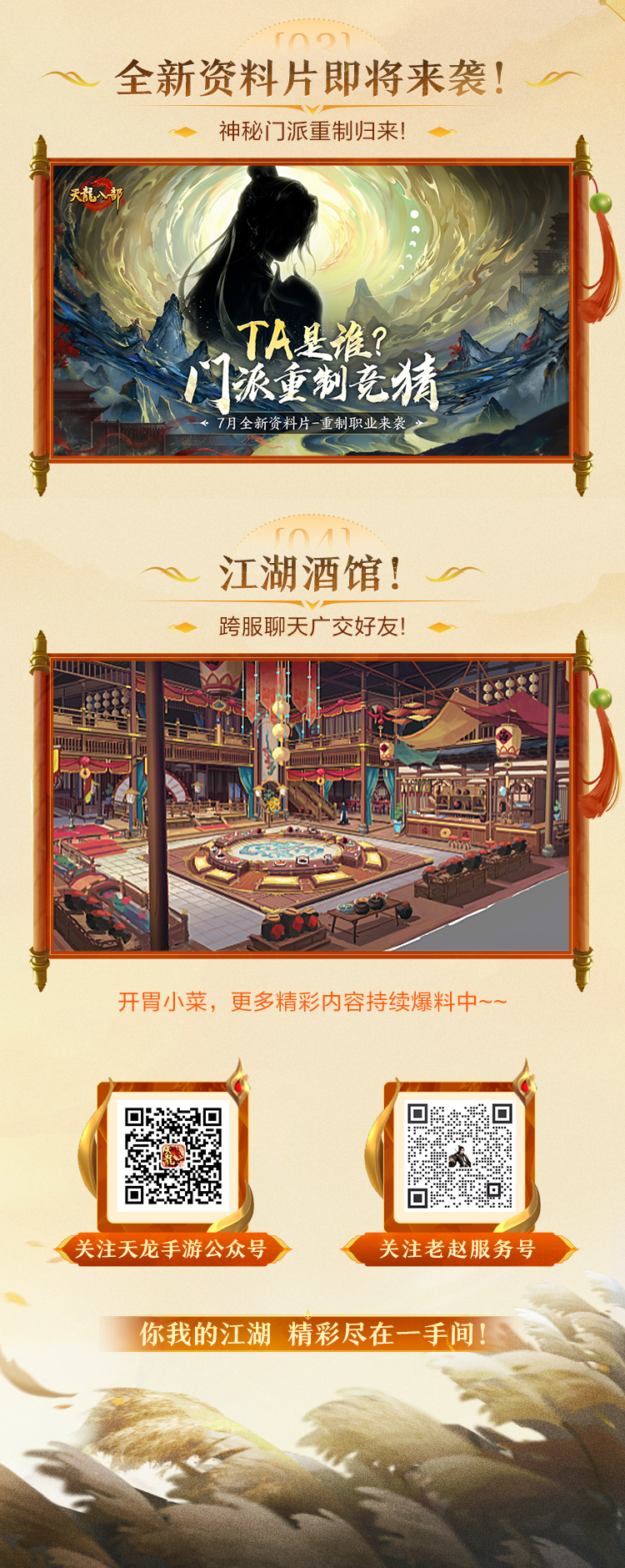 活动前瞻｜合服！新活动！新资料片！它们都来了！最新游戏资讯抢先看