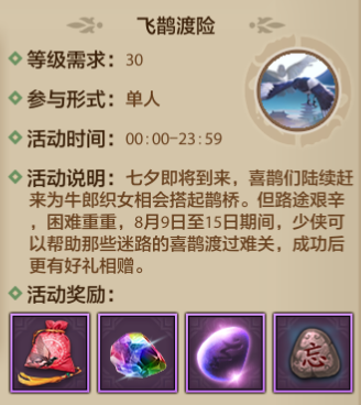 活动爆料丨搭鹊桥泡温泉，江湖人都是这么过七夕的！