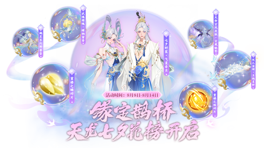 活动爆料丨搭鹊桥泡温泉，江湖人都是这么过七夕的！