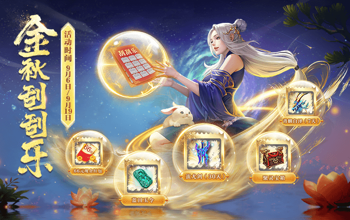 【活动】818新服开，好运到！师徒奖励翻双倍，更有现金红包等你领！