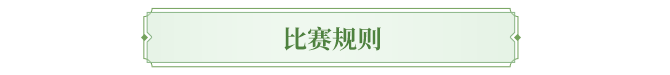 天龙赛事丨群雄逐鹿，问鼎江湖正当时！英雄大会火热开打！