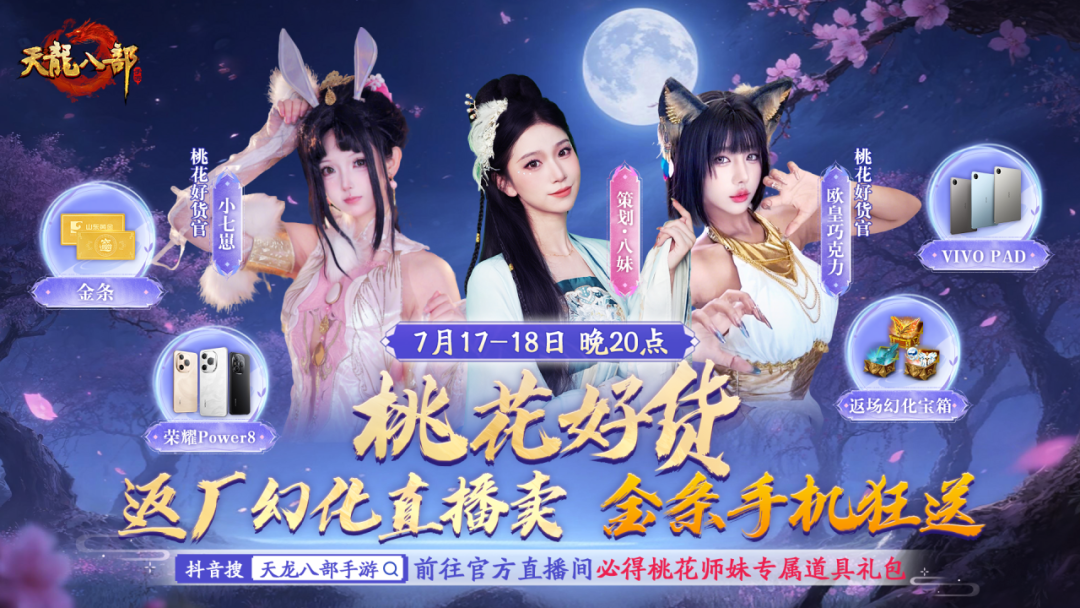 「桃影琴心」资料片今日上线！听张紫宁《桃花灼灼》入江湖，看桃花师妹直播拿金条！