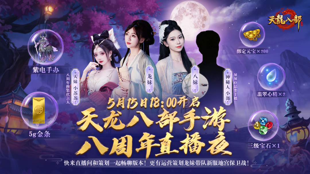 直播预告丨围攻策划赢新服好礼？专属天龙人的武侠狂欢夜，看周年庆直播拿惊喜大奖