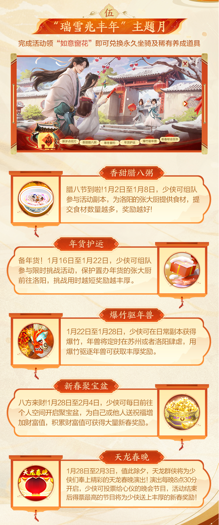 活动爆料丨快乐的不止是跨年，还有新年的福利！新春资料片热闹来袭，返场商城即将开启