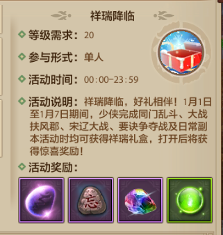 活动爆料丨快乐的不止是跨年，还有新年的福利！新春资料片热闹来袭，返场商城即将开启