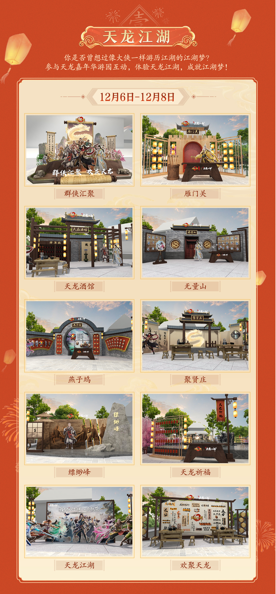 嘉年华爆料丨线下嘉年华抢先看！侠义照进现实，群侠齐聚西安！
