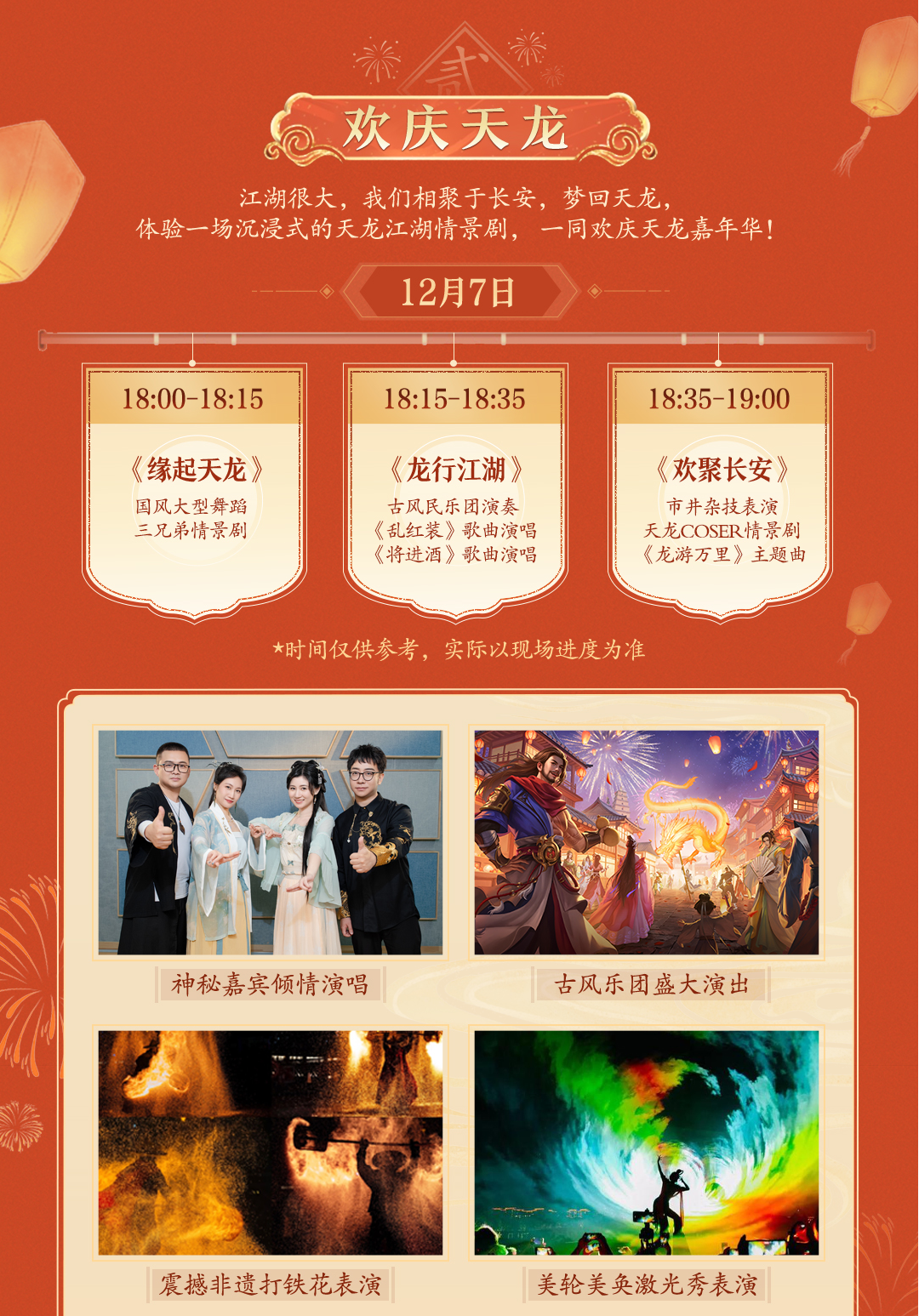 嘉年华爆料丨线下嘉年华抢先看！侠义照进现实，群侠齐聚西安！