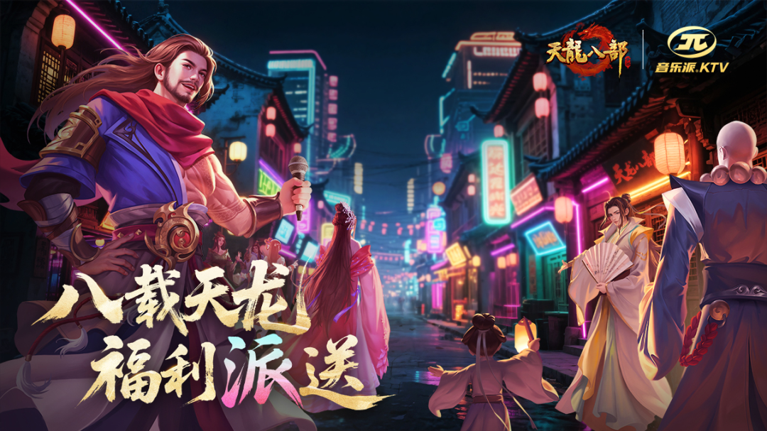 内含福利丨天龙生日季，三大品牌跨界送好礼！周年庆豪送福利周边啦