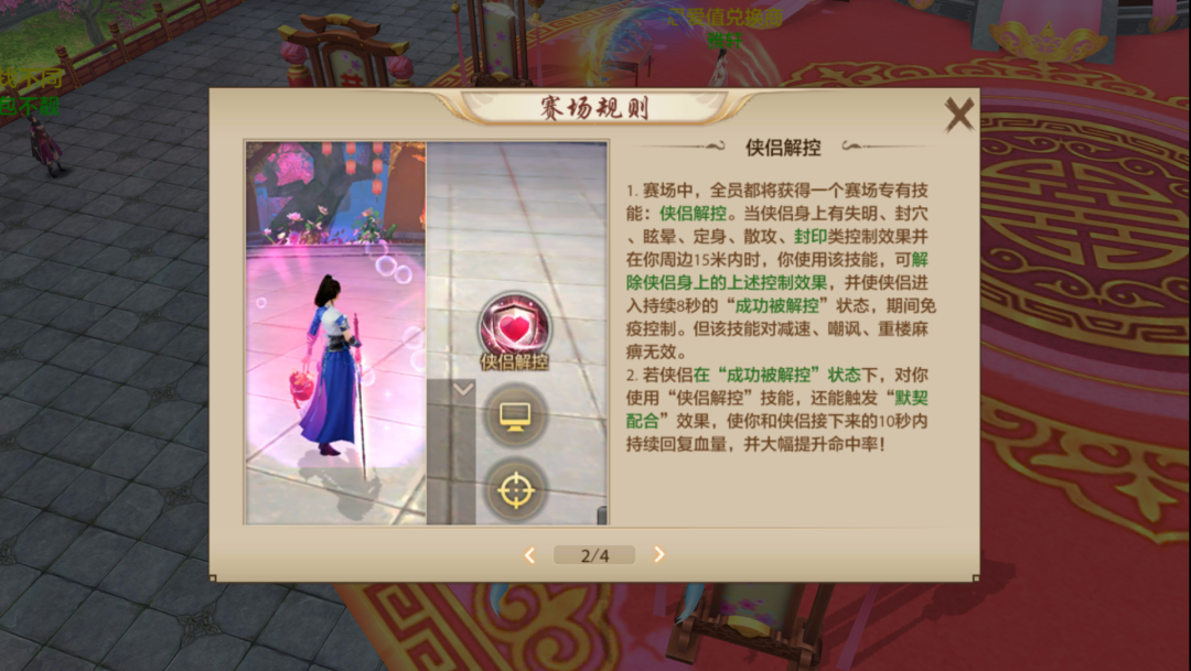 大神成长指南丨侠侣大赛火热进行中！上赛场倒头就睡？别急，大神教你玩转双人战场！