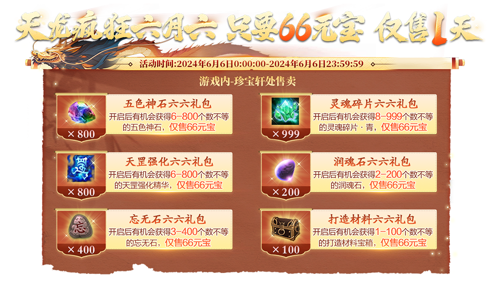 疯狂六月六，大家直呼六六六！钜惠礼包限时一天，雄霸天下大赛战区晋级赛今晚打响