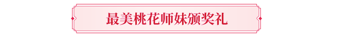 天龙见面会丨探秘苏州见面会！吃好爽聊拿周边，我们桃花岛见！