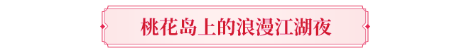 天龙见面会丨探秘苏州见面会！吃好爽聊拿周边，我们桃花岛见！