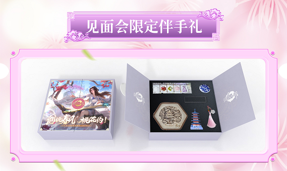 天龙见面会丨探秘苏州见面会！吃好爽聊拿周边，我们桃花岛见！